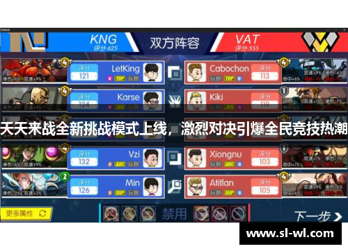 天天来战全新挑战模式上线，激烈对决引爆全民竞技热潮