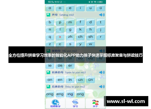 全方位提升拼音学习效率的智能化APP助力孩子快速掌握标准发音与拼读技巧