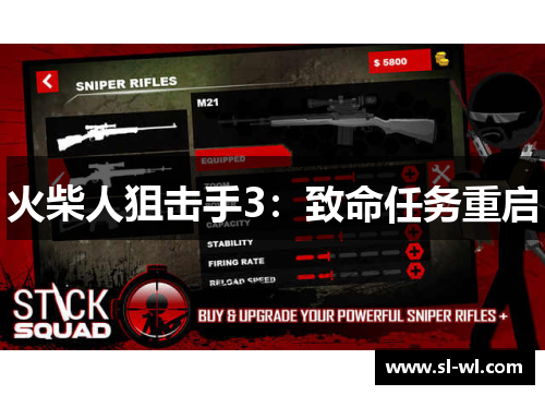 火柴人狙击手3：致命任务重启