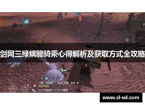 剑网三绿螭骢骑乘心得解析及获取方式全攻略