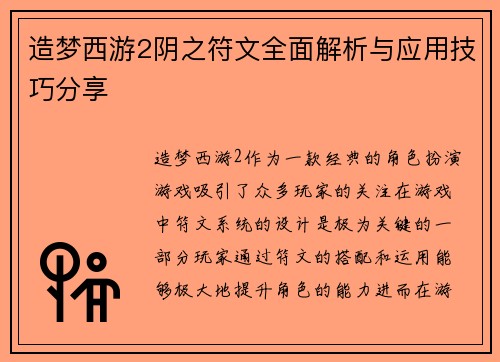 造梦西游2阴之符文全面解析与应用技巧分享