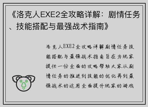《洛克人EXE2全攻略详解：剧情任务、技能搭配与最强战术指南》