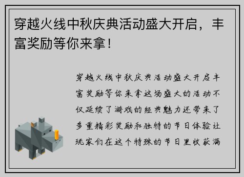 穿越火线中秋庆典活动盛大开启，丰富奖励等你来拿！