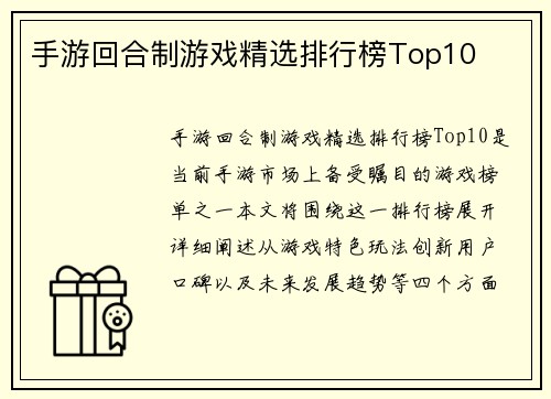 手游回合制游戏精选排行榜Top10