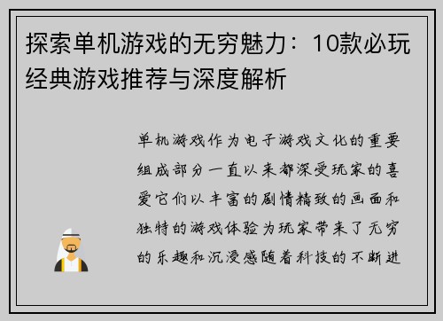 探索单机游戏的无穷魅力：10款必玩经典游戏推荐与深度解析