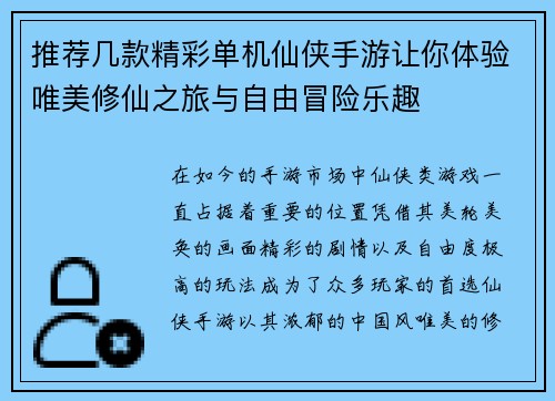 推荐几款精彩单机仙侠手游让你体验唯美修仙之旅与自由冒险乐趣