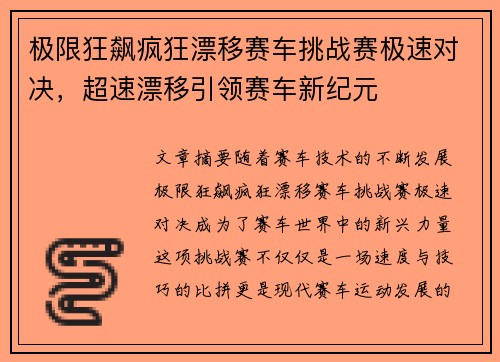 极限狂飙疯狂漂移赛车挑战赛极速对决，超速漂移引领赛车新纪元