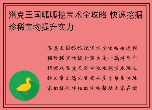 洛克王国呱呱挖宝术全攻略 快速挖掘珍稀宝物提升实力