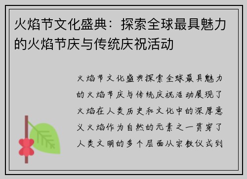 火焰节文化盛典：探索全球最具魅力的火焰节庆与传统庆祝活动