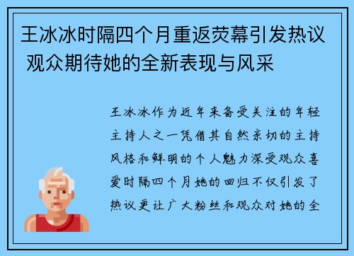 王冰冰时隔四个月重返荧幕引发热议 观众期待她的全新表现与风采
