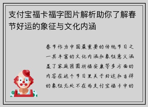 支付宝福卡福字图片解析助你了解春节好运的象征与文化内涵
